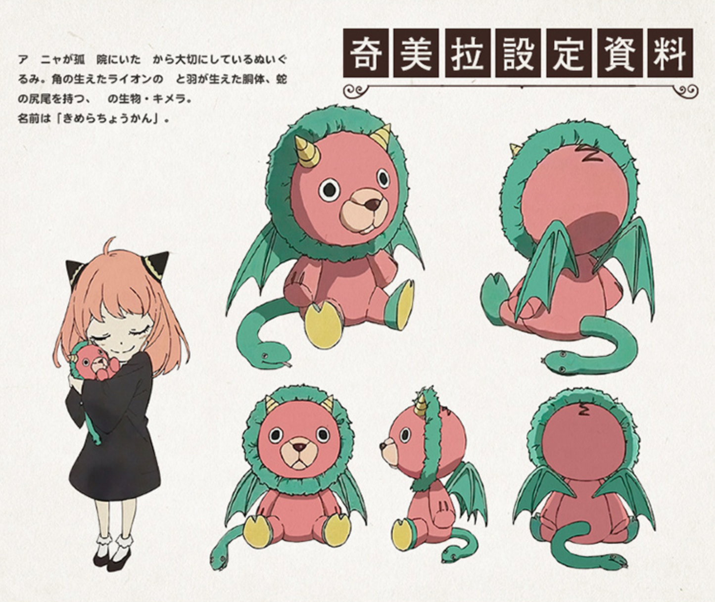 1:1スケール アーニャのキメラぬいぐるみ 【スパイ×ファミリー】