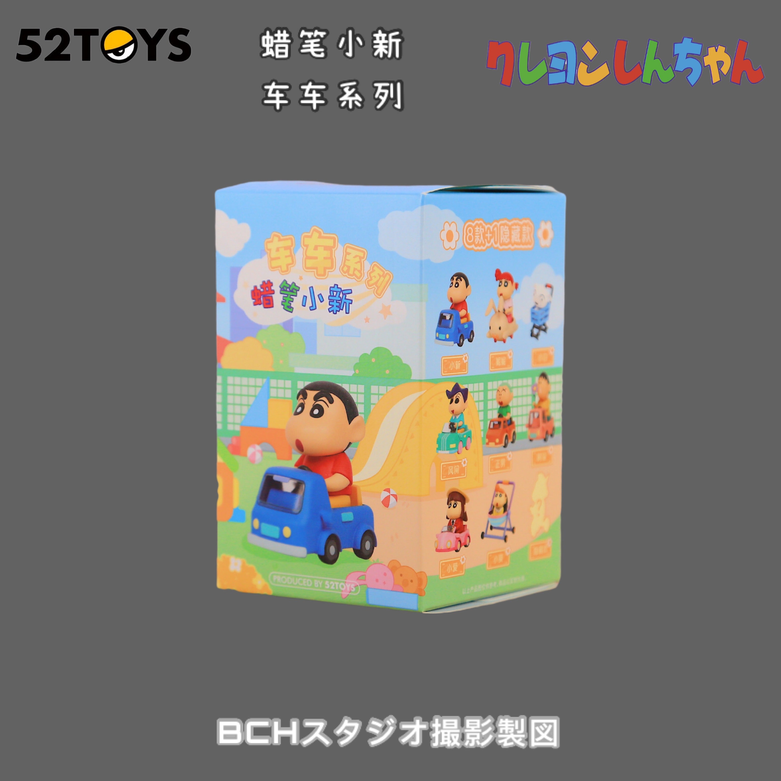 クレヨンしんちゃん カーシリーズ フィギュア ブラインドボックス