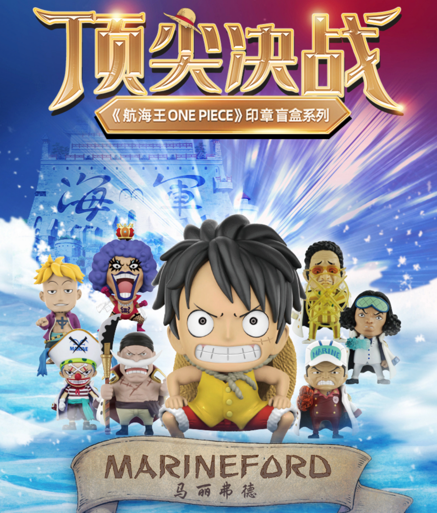 Caja ciega One Piece Marineford Serie 1